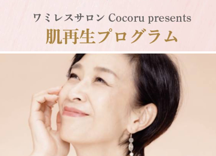 ワミレス独自の角質ケア