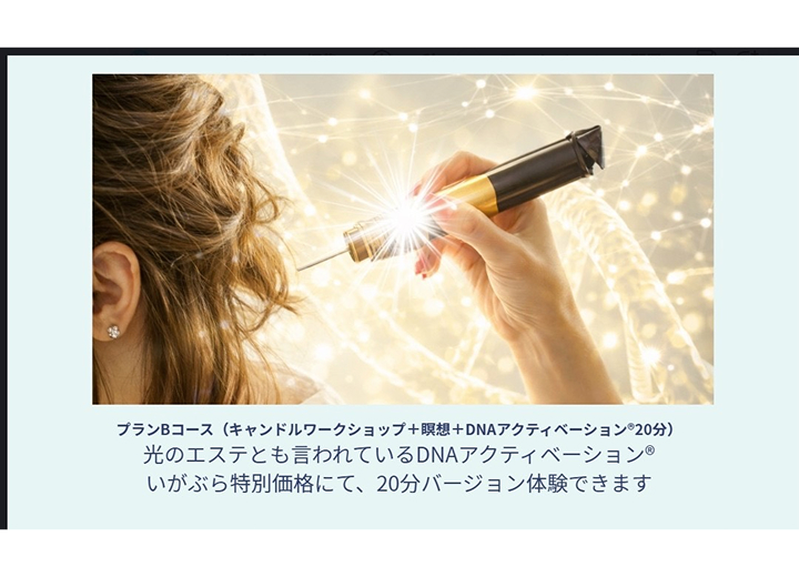 特別体験プランBでパワーチャージ