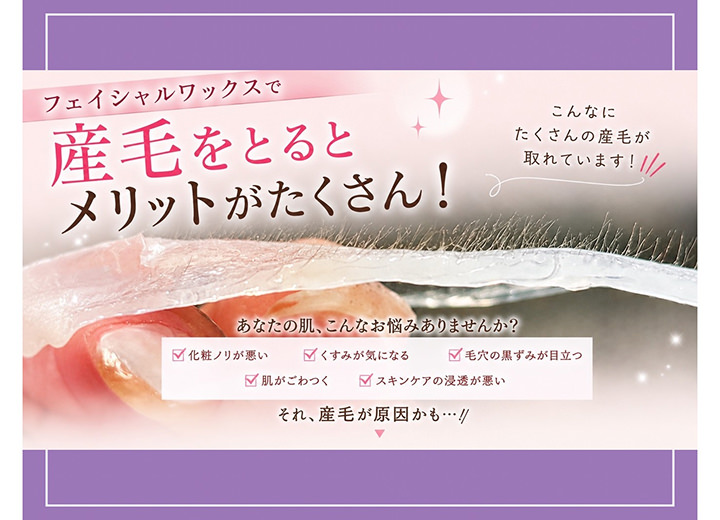 フェイシャルワックスとは？