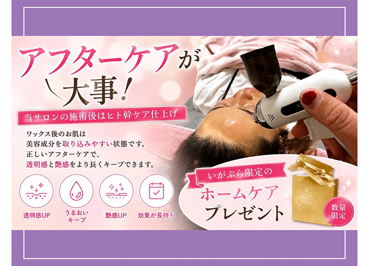 アフターケアが大事！
